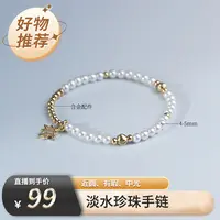 天使之泪淡水珍珠“仲夏之星”设计款珍珠手链4-5mm 休闲 DF      