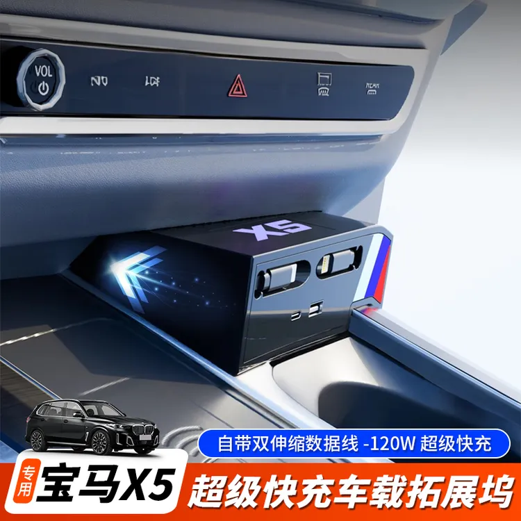 翔界拓展坞 适用宝马X5/X5L车载充电器中控拓展器氮化镓超级快充