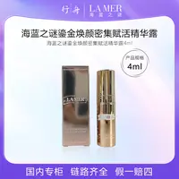 海蓝之谜鎏金焕颜密集赋活精华露4ml精华液