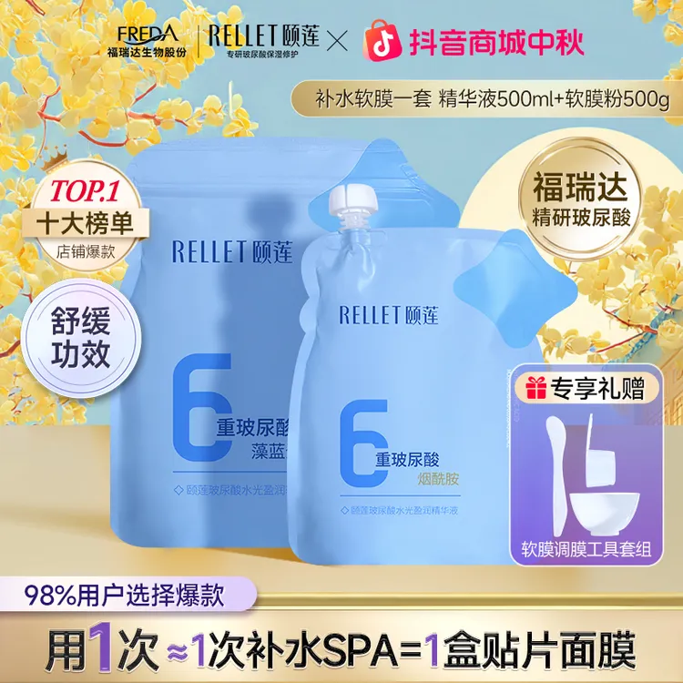 【爆款热销】福瑞达颐莲玻尿酸软膜水光盈润补水院线级精华滋润护肤
