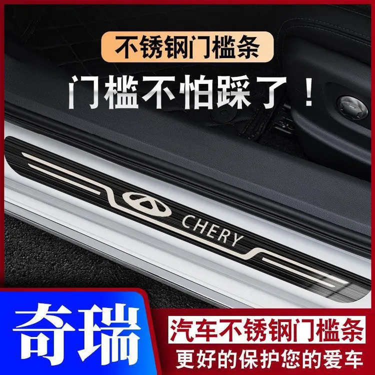 奇瑞艾瑞泽3/7艾瑞泽GX/M7/A3/A5/E5迎宾踏板门槛条汽车专用防踩