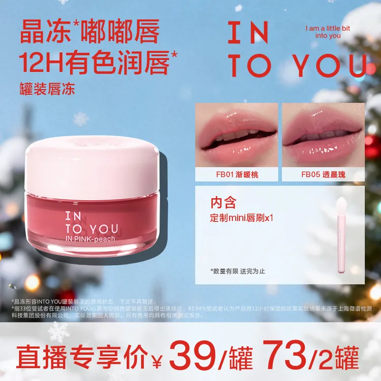 【唇釉专享】INTOYOU嘟嘟唇冻不易沾杯口红有色润唇晶冻唇釉商品图