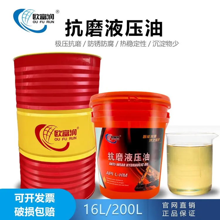 抗磨液压油L-HM46号68#32防冻高压高清挖机铲叉车举升机18升200L
