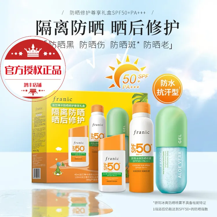 法兰琳卡防晒修护尊享礼盒50倍隔离晒后修复官网授权正品