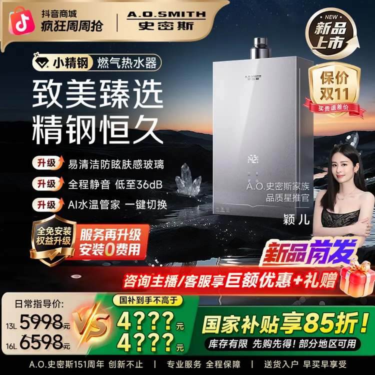 【重磅新品】AO史密斯16L智能增压恒温精钢心燃热水器JSQ31-EC5