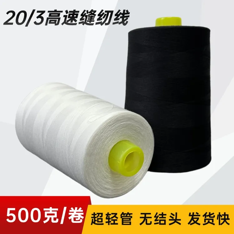 203牛仔线1斤重高速涤纶绗缝缝纫线20S/3股大卷粗线家用黑白箱包