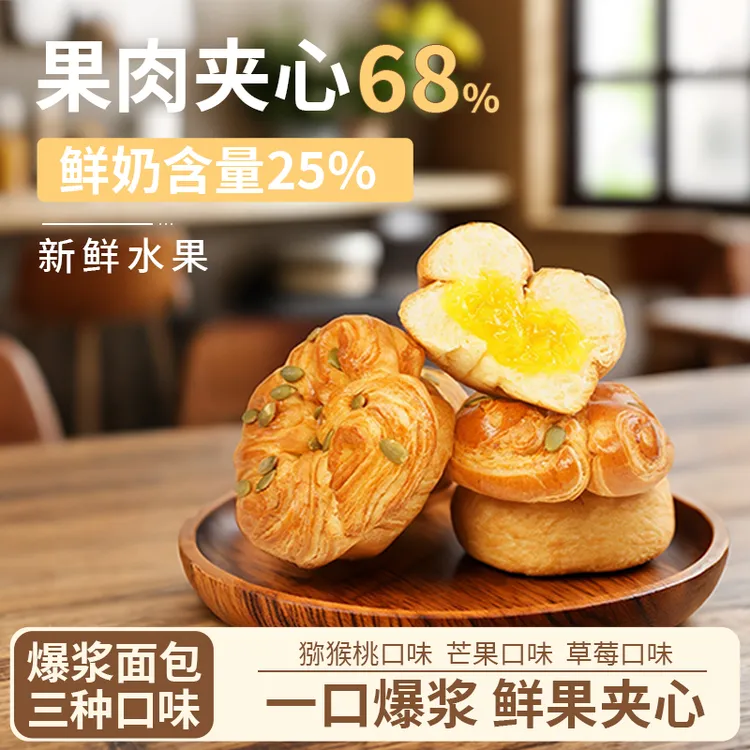 粒司南瓜子仁水果果肉夹心面包爆浆手撕面包健康早餐代餐面包