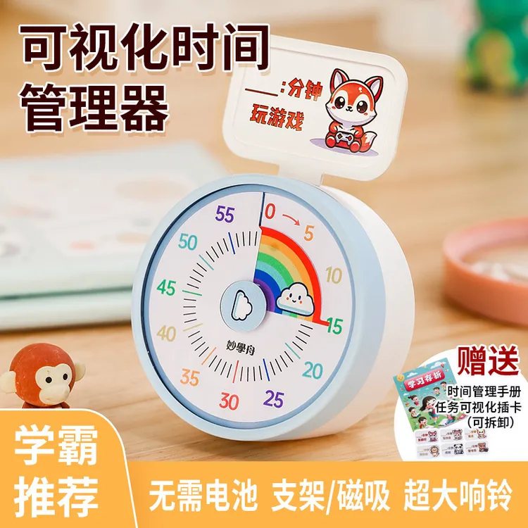 小学生时间管理器学习写作业家用机械式磁吸多功能定时器计时器