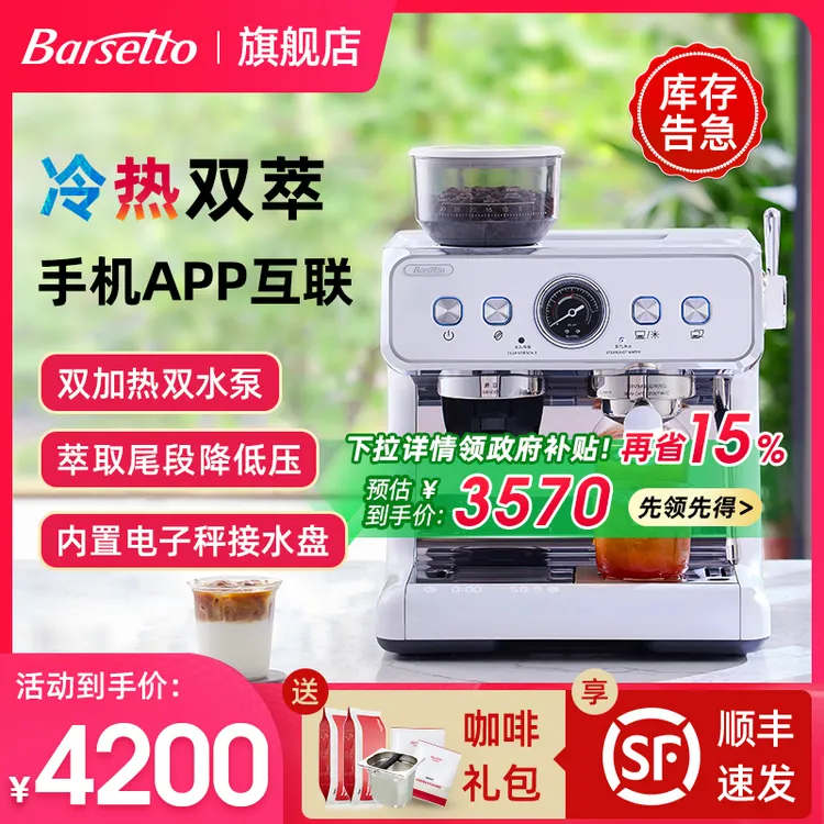 Barsetto/百胜图【政府补贴】2SAP冷萃咖啡机家用半自动研磨一体