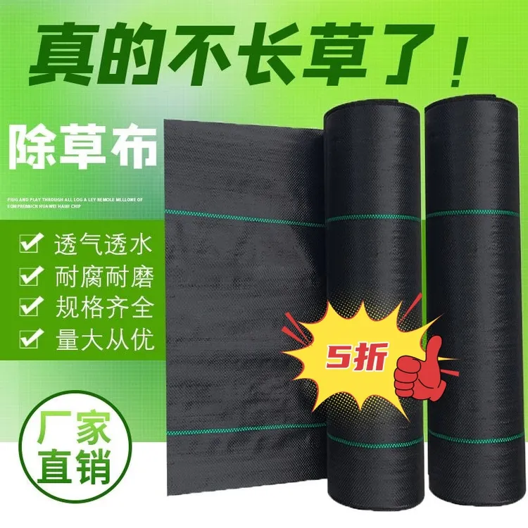 防草布防晒农用加厚果园遮草盖草抗老化透气保湿防草育苗短期地布
