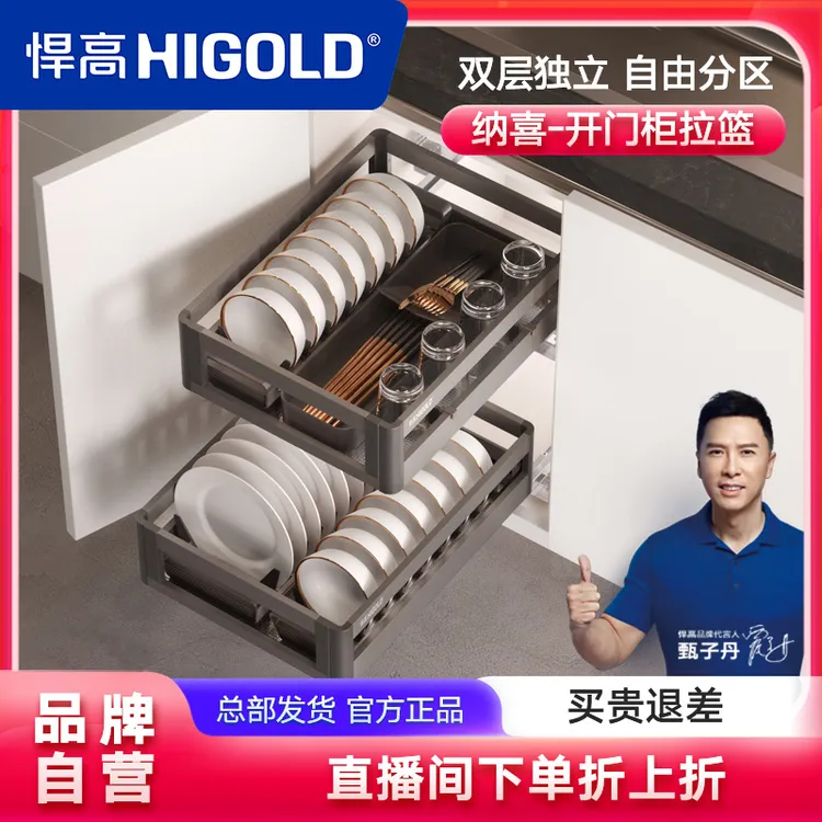 悍高NX纳喜系列双层开门式厨房橱柜拉篮碗碟调料收纳篮