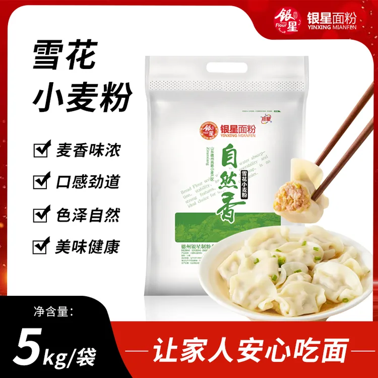 银星面粉雪花小麦粉10斤包子馒头水饺面包家用商用通用面粉10斤