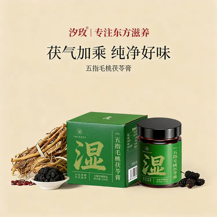 汐玫伏湿膏茯苓膏玉灵膏古法清养膏赤小豆五指毛桃茯湿膏官方正品