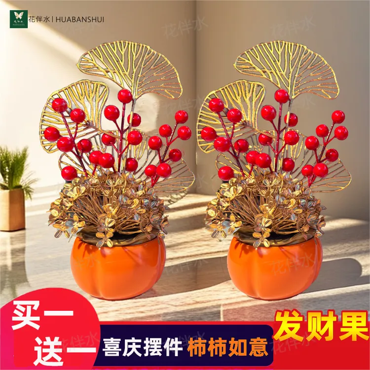【买1送1】花伴水柿柿如意绣球仿真花发财红果喜庆盆栽摆件客厅桌面