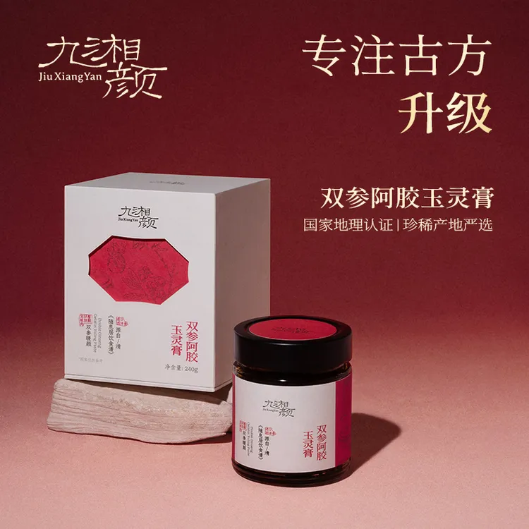 九湘颜双参阿胶玉灵膏古法玉灵膏蒸制养生玉灵膏女生补气血保养品
