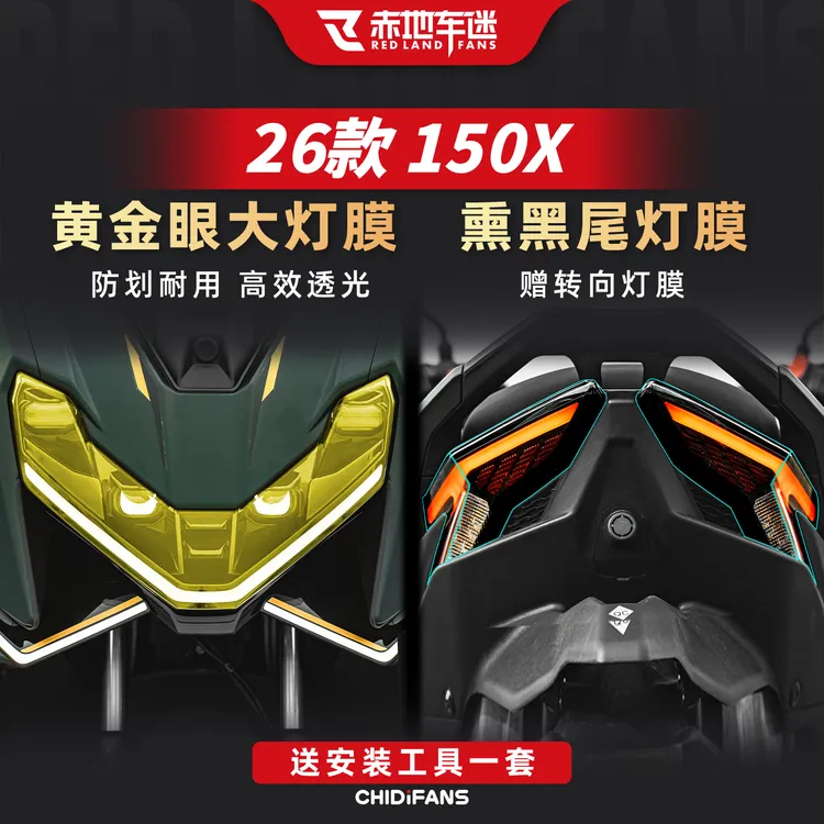 适用于26款升仕150X大灯尾灯膜摩托车贴实用保护个性装饰改装配件