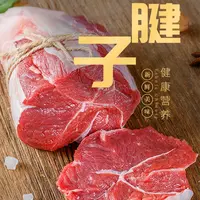 内蒙草原散养黄牛腱子