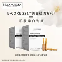 【官方正品】西班牙Bella Aurora贝雅欧若拉美白淡斑安瓶精华2ml×60