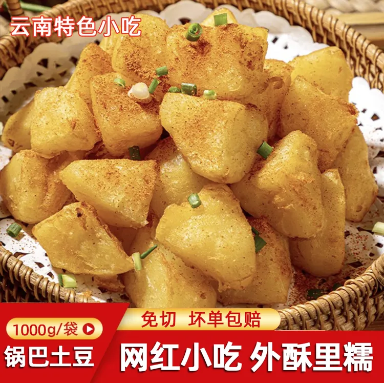 云南特产脆皮锅巴土豆半成品炸狼牙土豆锅巴裹粉洋芋油炸小吃点心