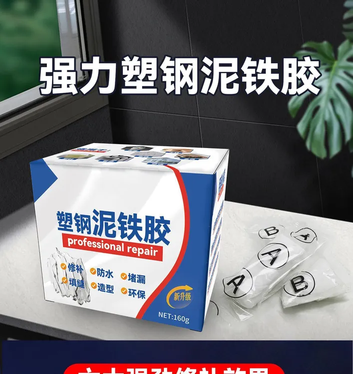 强力泥铁胶修补塑钢泥防水补漏裂缝缺口修补堵漏