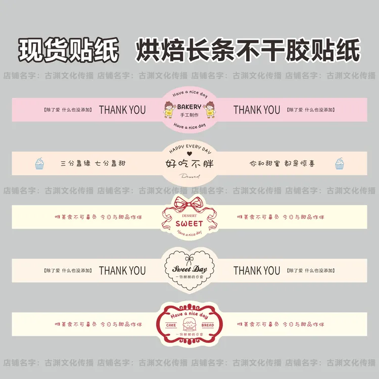 烘焙蛋糕长条不干胶封口贴腰封甜品西点装饰贴纸