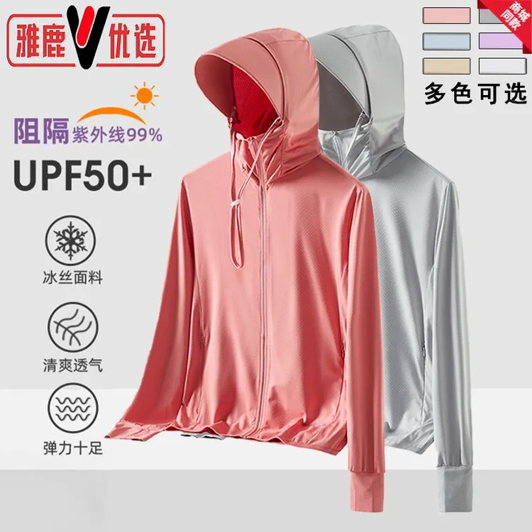雅鹿优选冰丝防晒衣大帽檐夏女士防晒服透气防紫外线女款轻薄外套