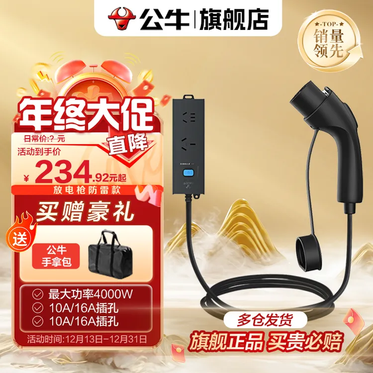 【公牛官网】新能源汽车放电枪防雷款户单旅行必备设备升级系列