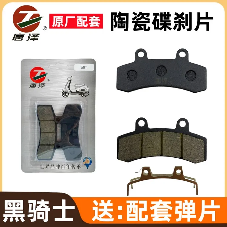 【10副起】正品唐泽电动车陶瓷碟刹片A7黑骑士刹车片送配套分离弹片