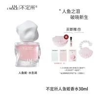 IMSOLE不定所人鱼姬香水女士持久留香淡香小众气质经典官方正品