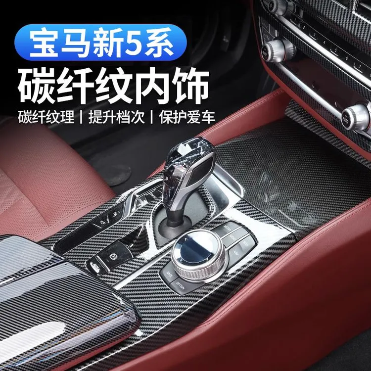 适用于宝马新5系车内装饰用品大全内拉手525li530中控板碳纤改装