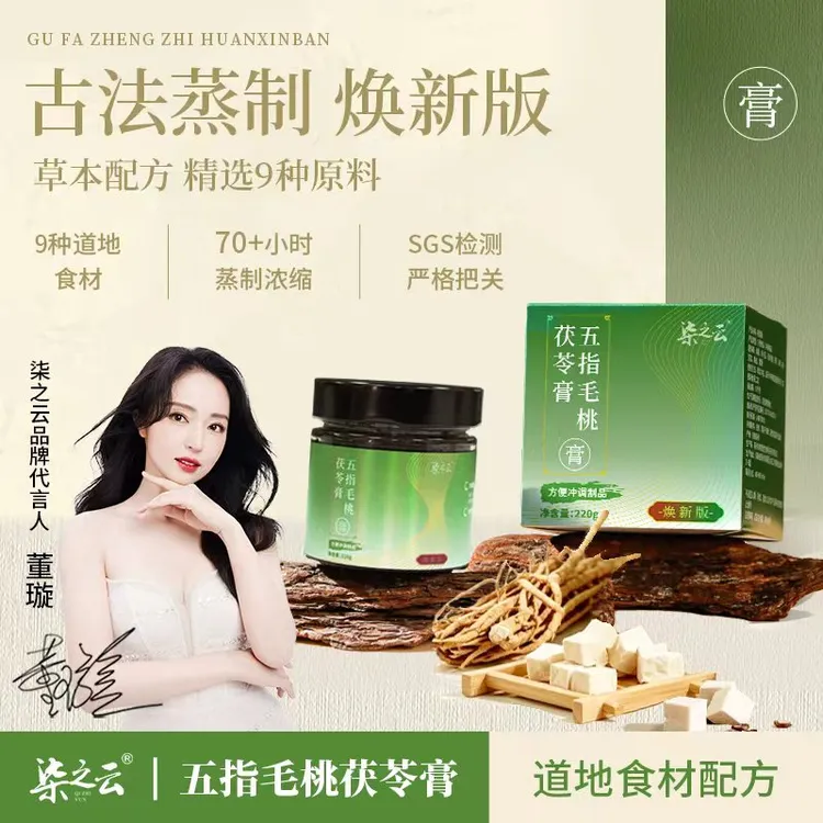 【董璇推荐】柒之云轻湿膏五指毛桃古法手工熬制配料干净官方三伏天