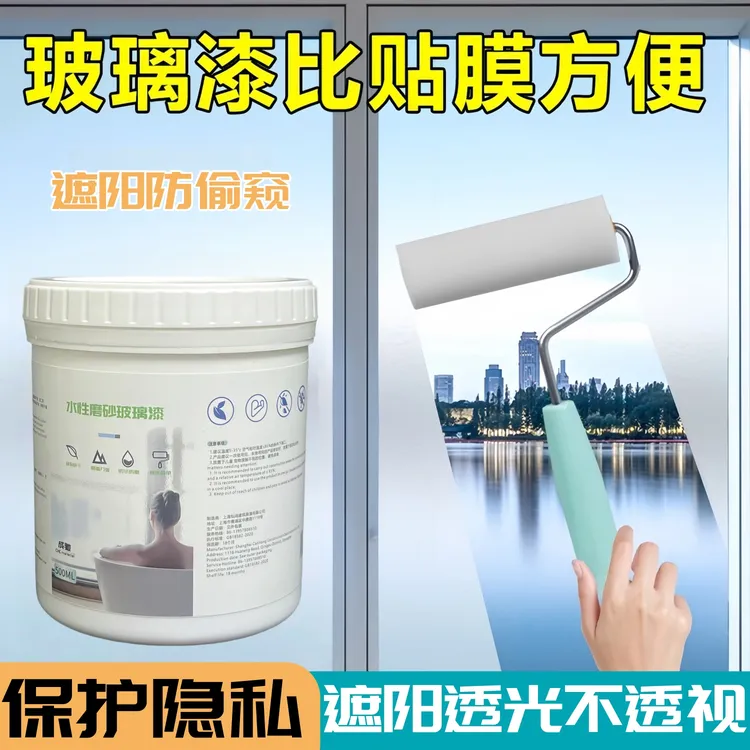 防偷窥卫生间浴室专用磨砂玻璃漆办公室防晒遮光窗户环保水性涂料