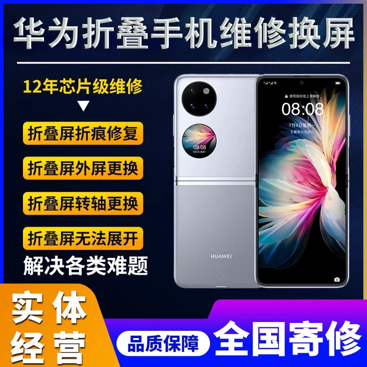 适用于华为手机p50pocket折叠屏幕维修p50pocket2外屏p50总成更换