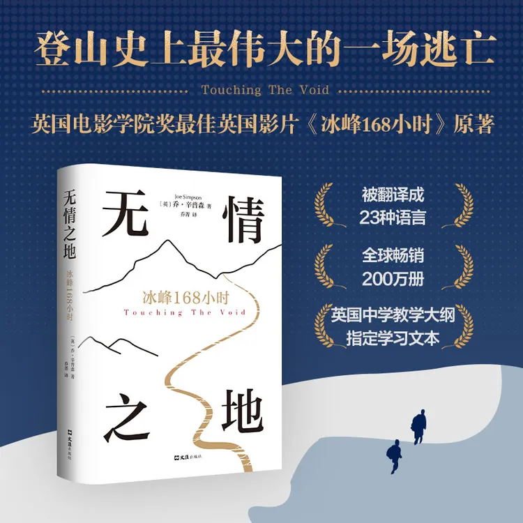 无情之地：冰峰168小时 登山史伟大的一场逃亡，比登顶更难的是生存