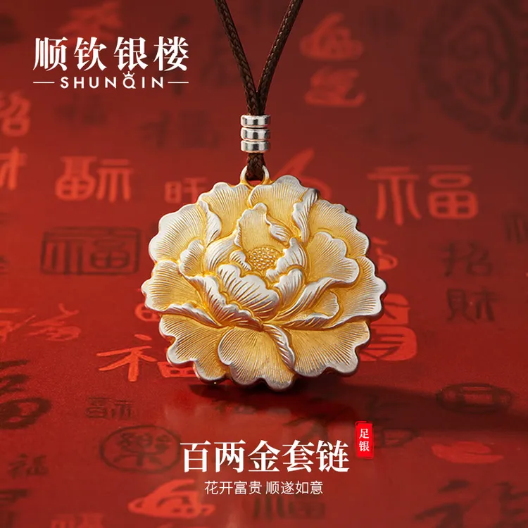 顺钦银楼 吊坠足银布 【百两金套链】足银999牡丹花精致母亲节礼物