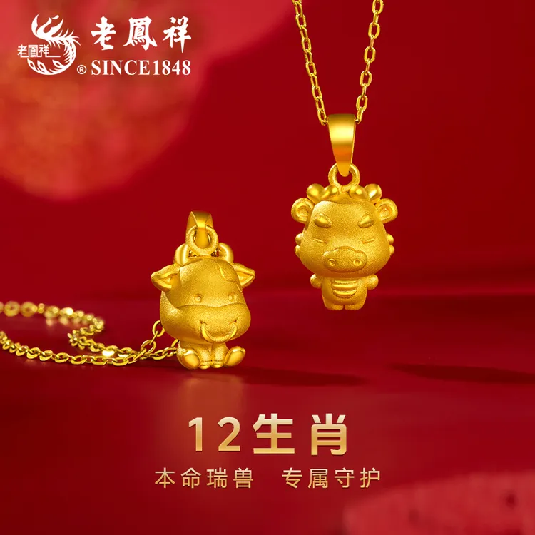 老鳯祥足金999吊坠12生肖本命年黄金挂件送女友520生日礼物*商城