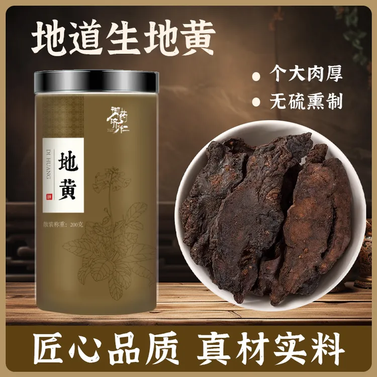 【地道生地黄】新鲜正品生地黄正品干货生地片煲汤泡水原料200g*1罐