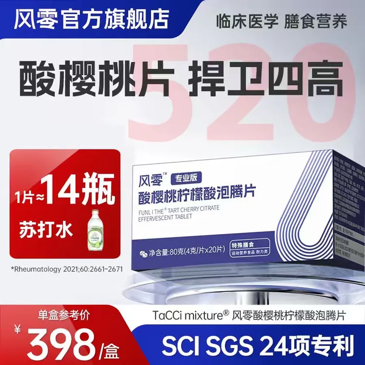 【院同款】风零酸樱桃柠檬酸泡腾片【升级款3.0】
