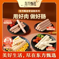 东方甄选自营火腿肠猪肉鸡肉肠肉香肠解馋零食即食