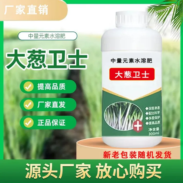 【大葱卫士】病菌清香葱干尖黄叶枯萎根腐黑斑软腐中量元素叶面肥