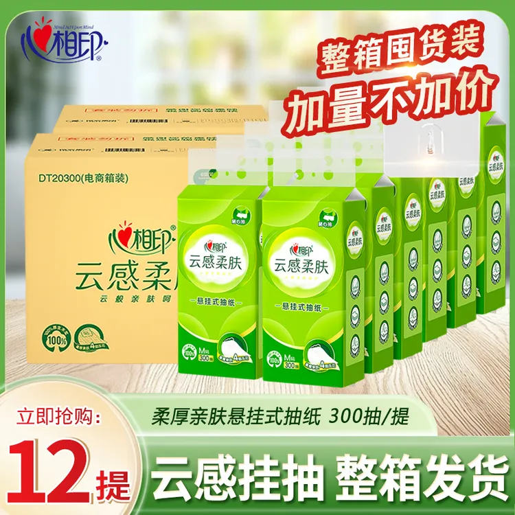 心相印云感抽纸巾悬挂式抽取式卫生纸大包家用底部抽纸批发整箱装