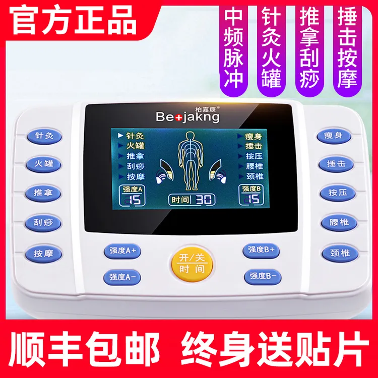 按摩器经络疏通穴位贴全身腰部多功能家用针灸中频脉冲理疗电疗仪