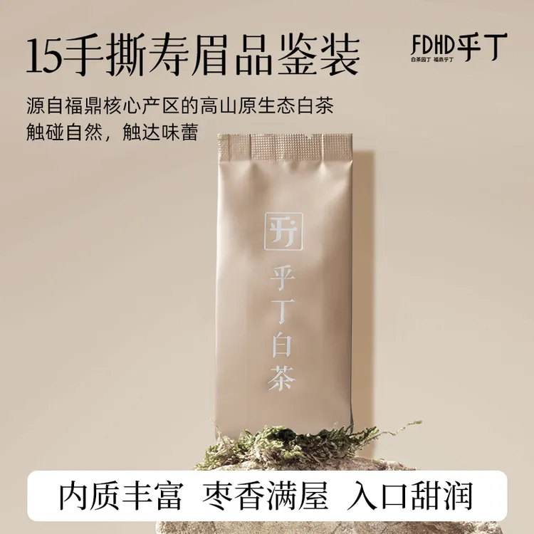 【寿眉饼干品鉴装10g】福鼎白茶15手撕寿眉品鉴装正醇尝鲜试饮装