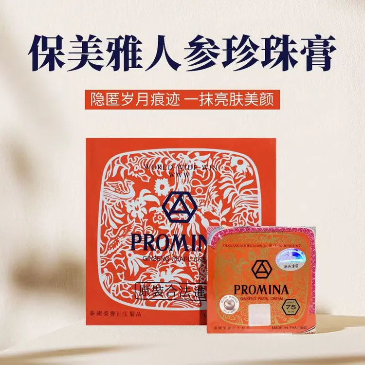 泰国保美雅人参珍珠霜保湿妆前底霜遮瑕嫩肤淡化痘印提亮面霜