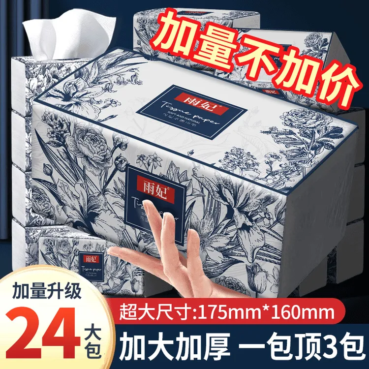 【整箱装30包】420张24包加大加量家庭款84抽干湿两用面巾纸抽取式