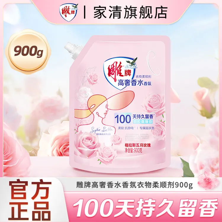 雕牌衣物柔顺剂抑菌防静电专用高奢香水洗衣液毛衣柔软护理剂