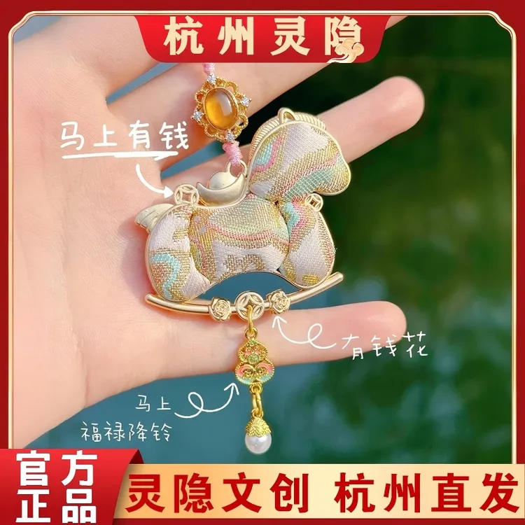 灵隐寺马上有钱花2026马年限定宋锦小马福禄降铃挂坠景区文创礼品