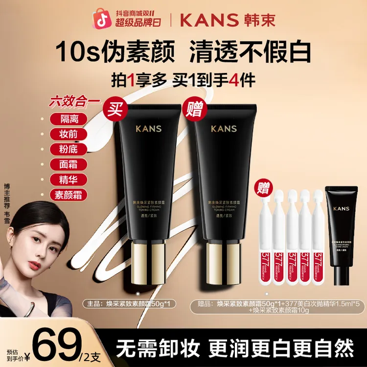 【双11大促】韩束素颜霜防水防汗黑管紧致隔离提亮妆前乳自然彩妆