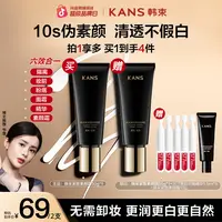 【双11大促】韩束素颜霜防水防汗黑管紧致隔离提亮妆前乳自然彩妆