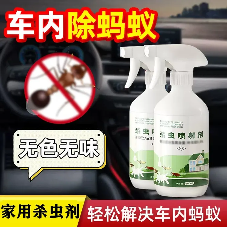 家用除蚂蚁喷雾剂汽车里去蚂蚁车用杀虫剂灭蟑灭蚊灭防虫无色无味